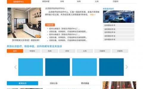 福州医院网站建设公司_医院信息查询