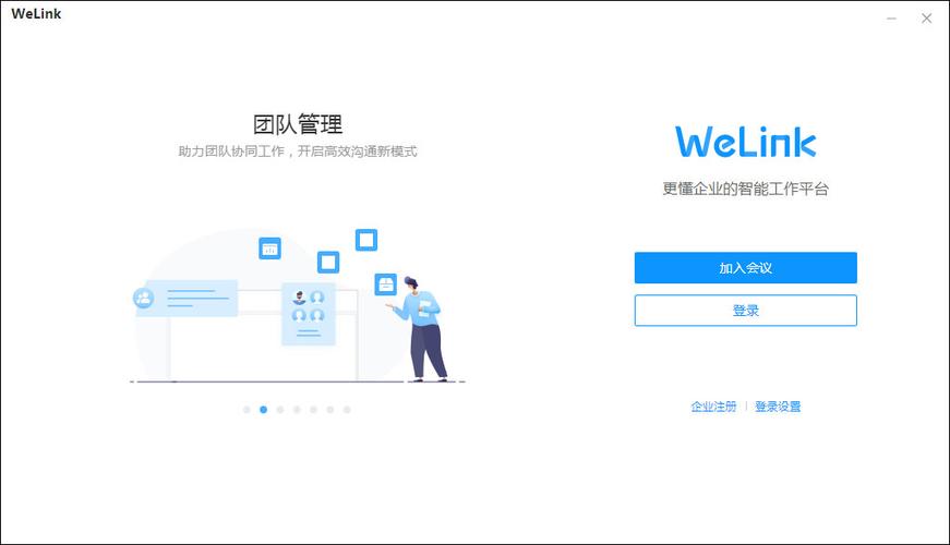 大型网站需要什么样的团队_WeLink需要重新部署平台吗，体量是什么样的