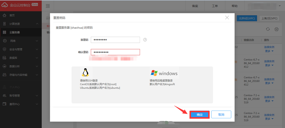 服务器重置密码_Linux云服务器重置密码