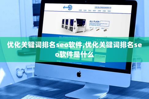 对网站有效的优化软件_优化软件性能
