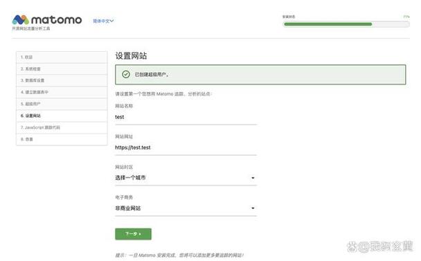 服务器监控网站_使用Matomo监控网站