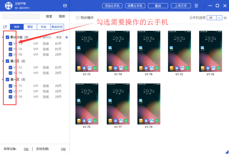 电脑怎么群控同步云手机_电脑端
