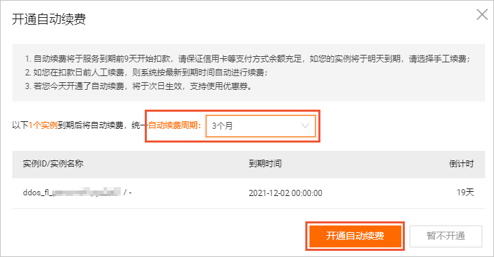 DDoS高防查看企业项目消费_如何查看企业项目的消费明细