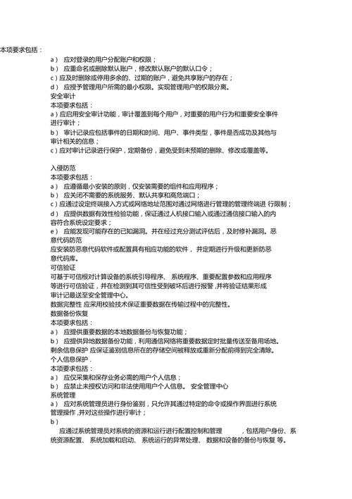 等保设计要求_等保问题