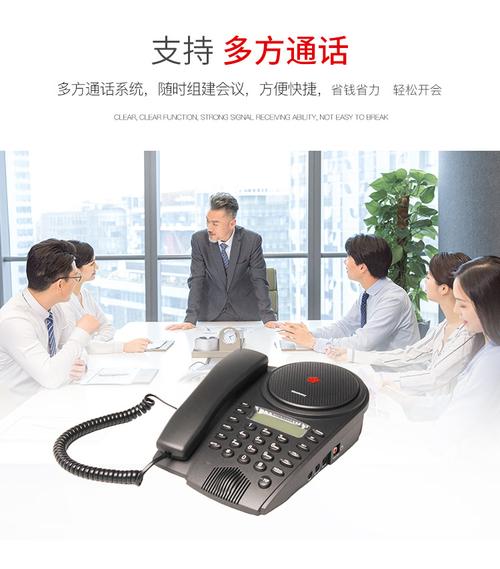 电话会议使用电话_电话