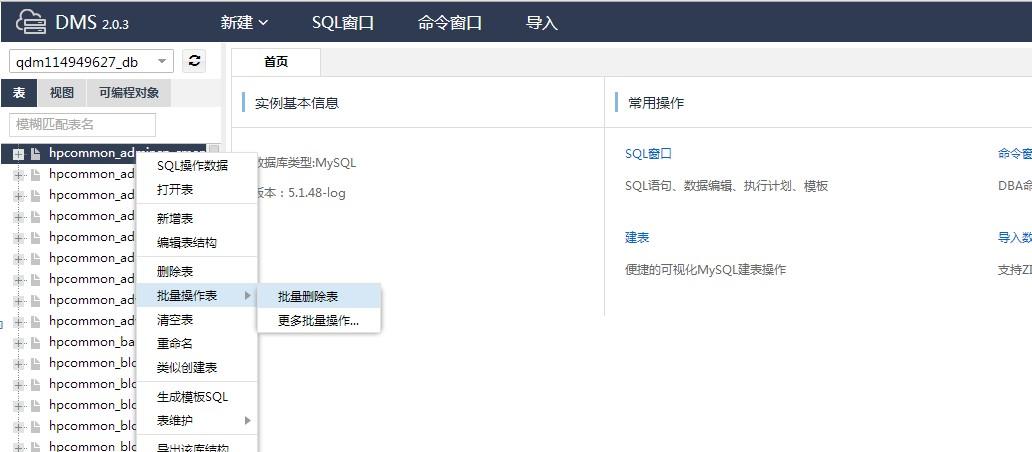 服务器怎么清空数据_清空数据