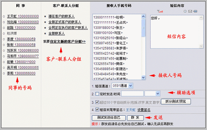 短信群发网站在哪_如何群发短信