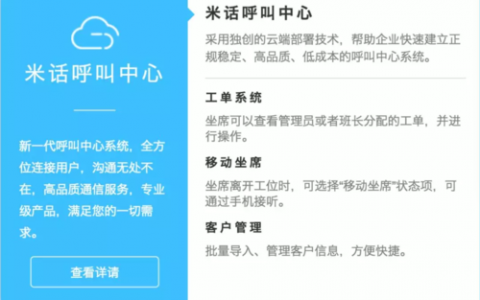 电销云呼叫中心_计费方式