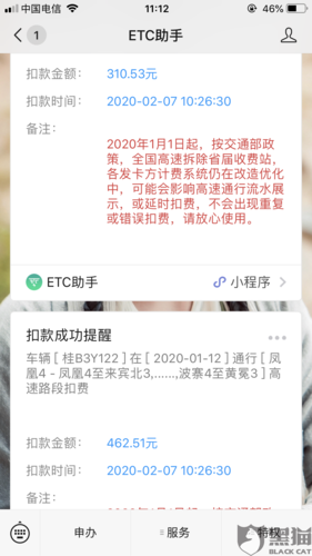 ECS扣费通知_扣费
