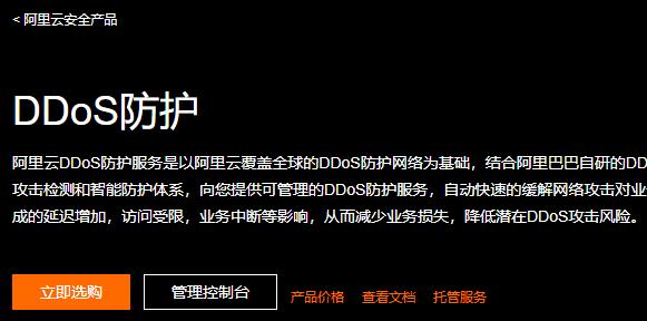 防御ddos攻击服务器_华为云黑洞策略是怎么样的