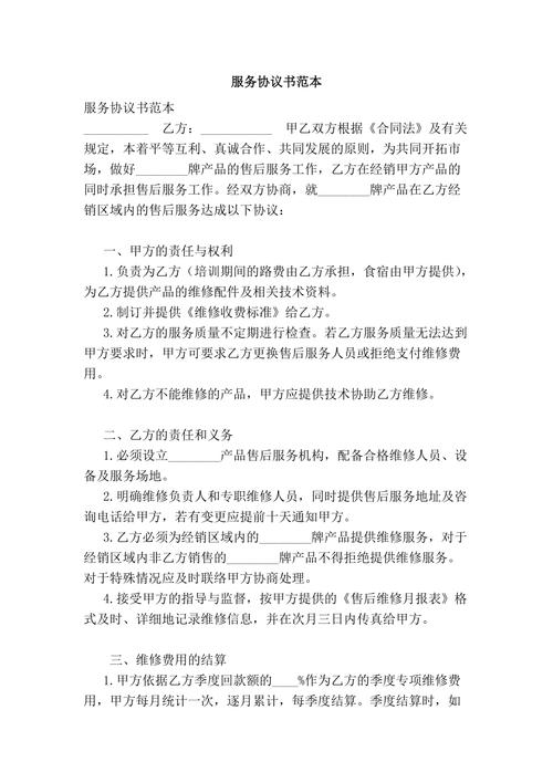 服务协议_联营商品服务协议发布说明