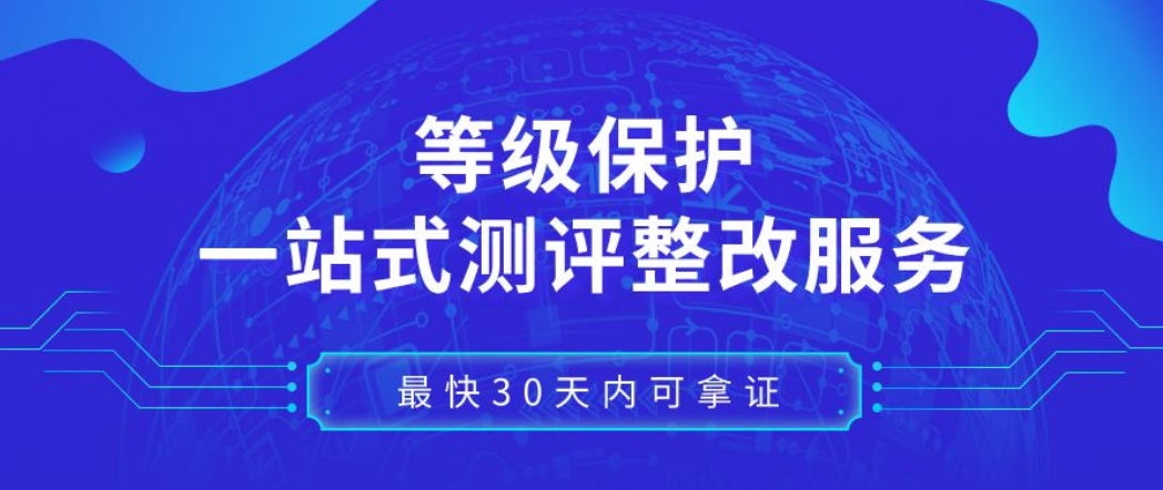 等保备案和等保测评是一回事吗_等保问题