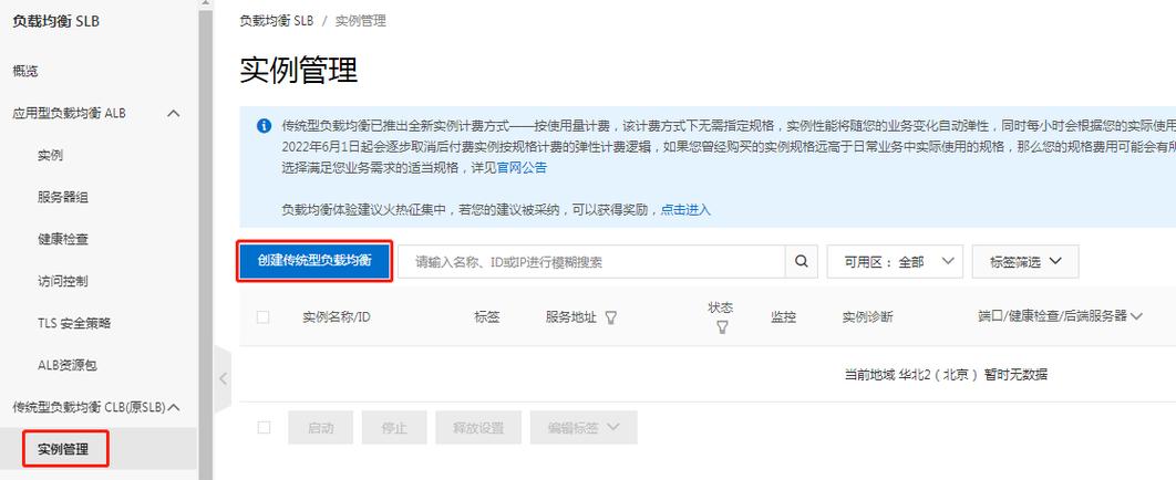 负载均衡添加ecs_添加负载均衡标签