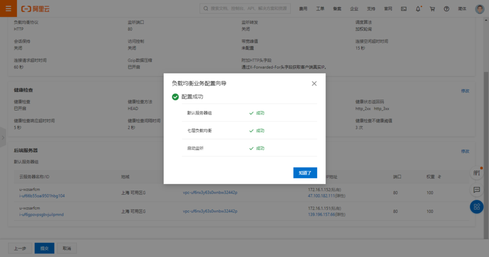 负载均衡添加ecs_添加负载均衡标签