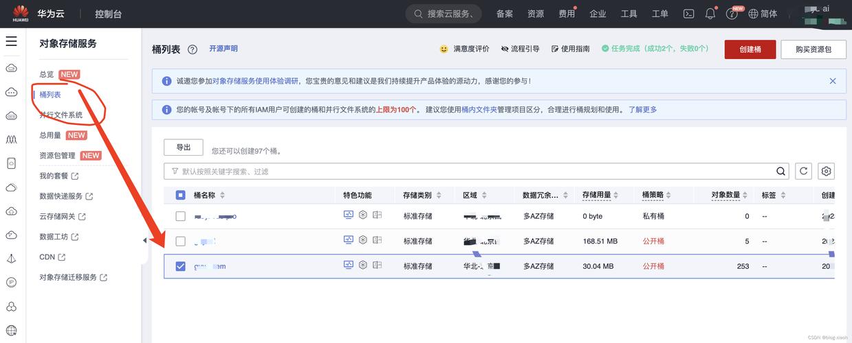 对象存储OBS设置访问日志_设置访问日志