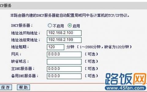 dhcp服务器配置选项_任务配置高级选项