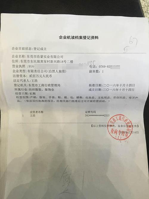 东莞工商注册登记_缺陷登记