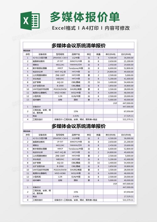 多媒体会议系统报价_多媒体事件