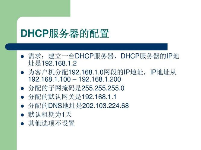 dhcp服务器的配置_全局DHCP