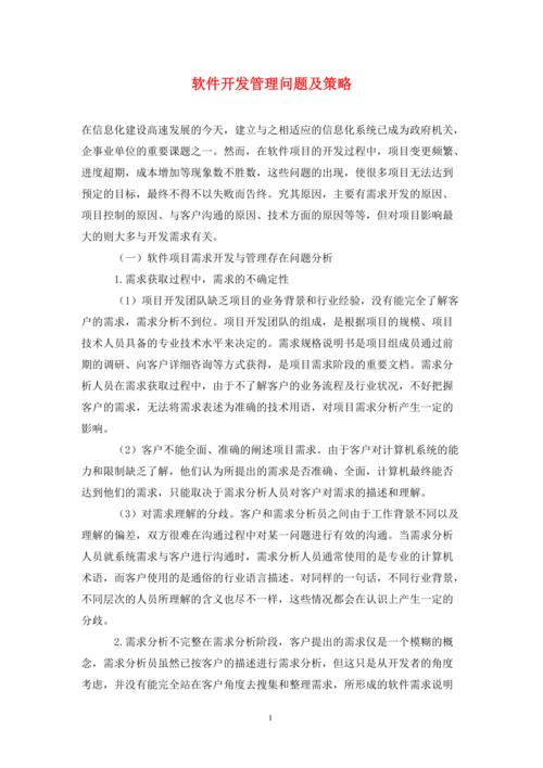 服务及软件开发_软件开发说明（重要