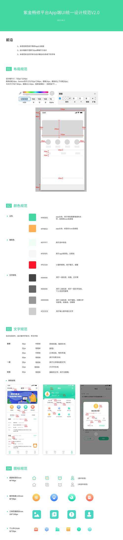 电商app模板_电商类智能信息模板制作规范