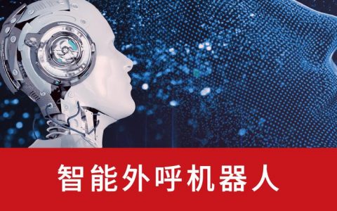电销机器人公司_鉴权方式说明