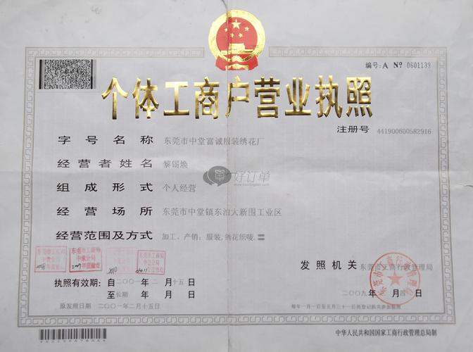 东莞企业工商登记_企业