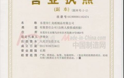 东莞企业工商登记_企业