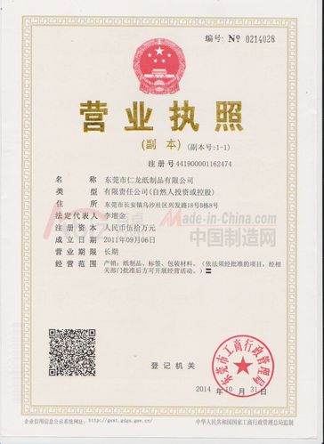 东莞企业工商登记_企业