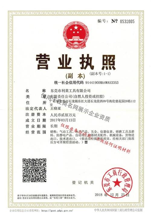 东莞企业工商登记_企业