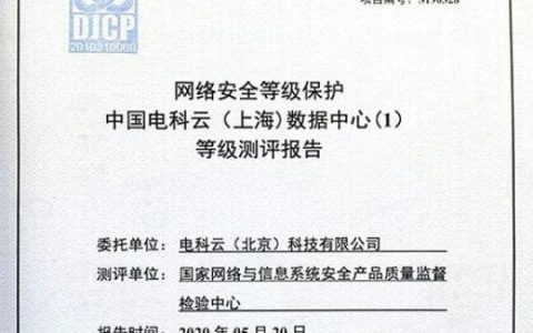 等保测评备案查询_等保问题