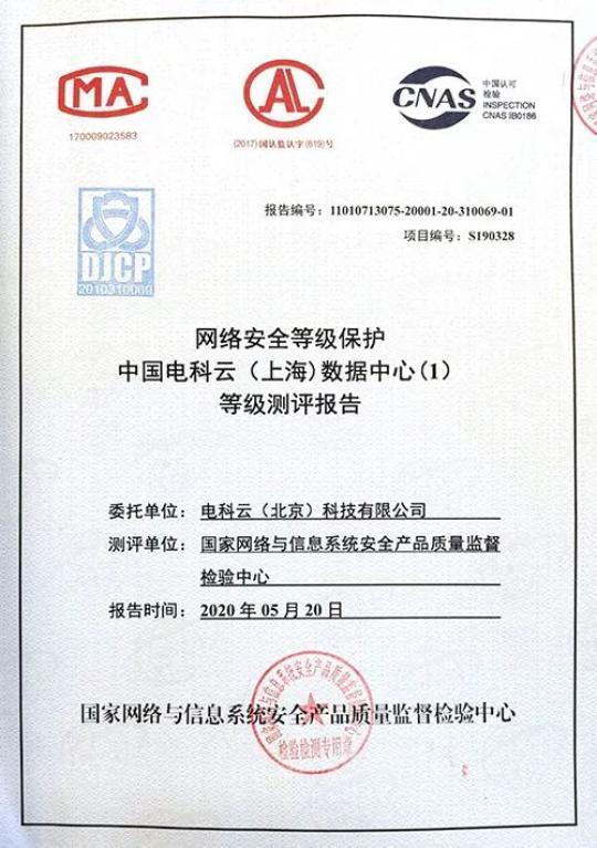等保测评备案查询_等保问题