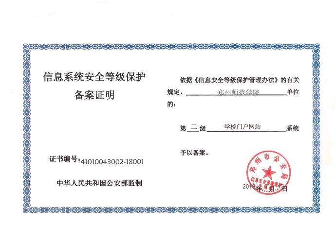 等保测评备案查询_等保问题