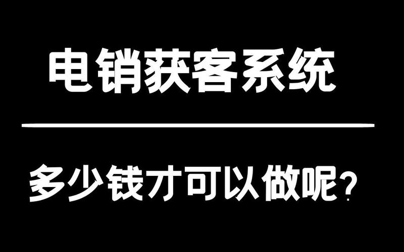 电销系统价格多少_域名赎回价格是多少？