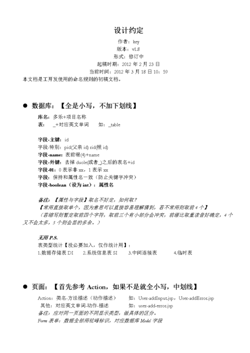 代码设计文档_文档约定