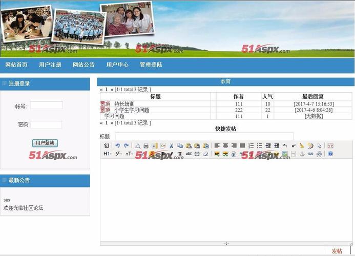 发帖子网站_网站管理