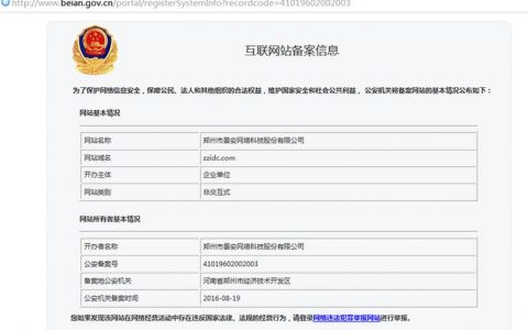 代理备案 网站 安全吗_网站备案