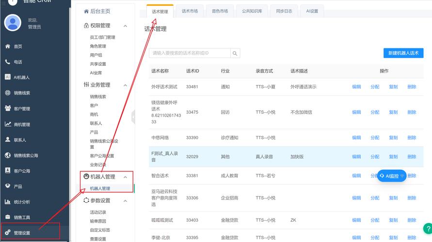 多聚智能电销机器人_电商（多商品）类智能信息模板制作规范