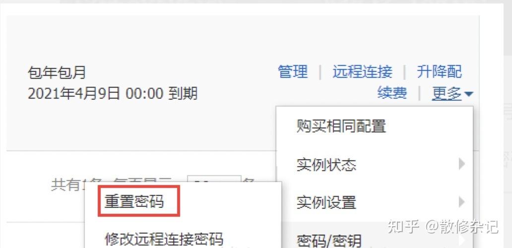 ecs修改密码_修改ECS非管理员密码