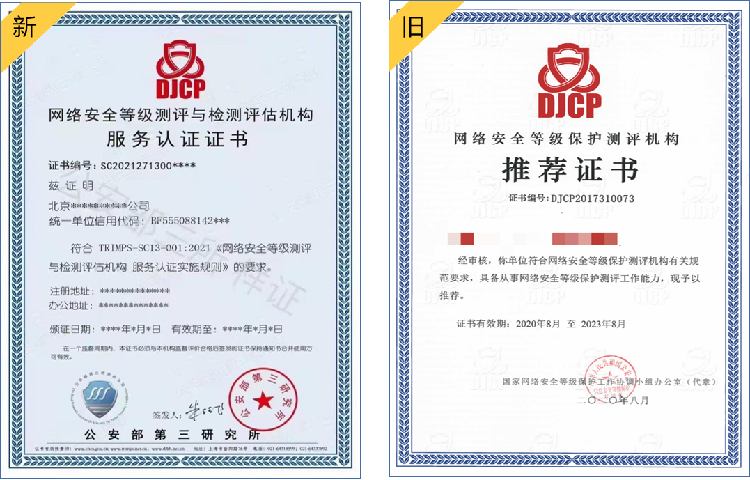 等保测评标书_执行等保测评的专业机构是什么
