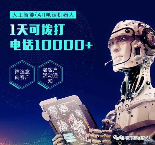 多聚电销机器人_多模态播报机器人