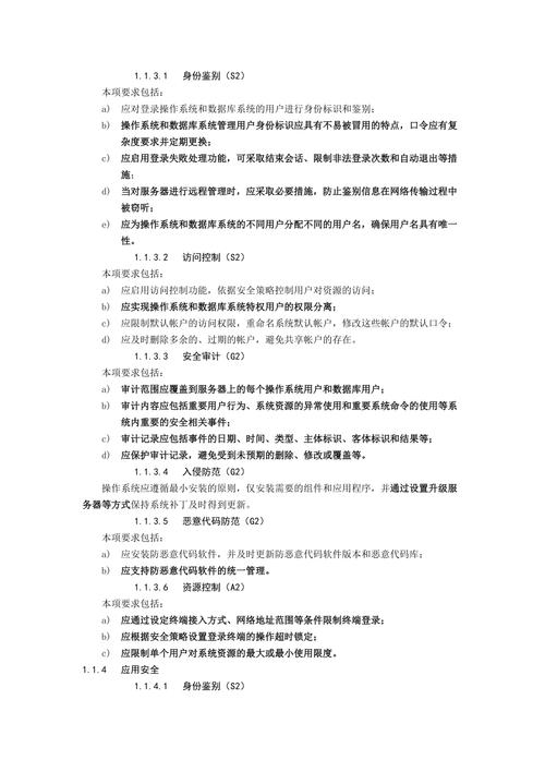 等保测评二级要求_等保问题