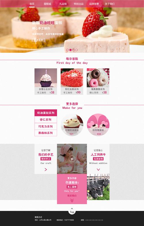 蛋糕店网站源码_源码咨询