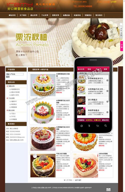 蛋糕店网站源码_源码咨询