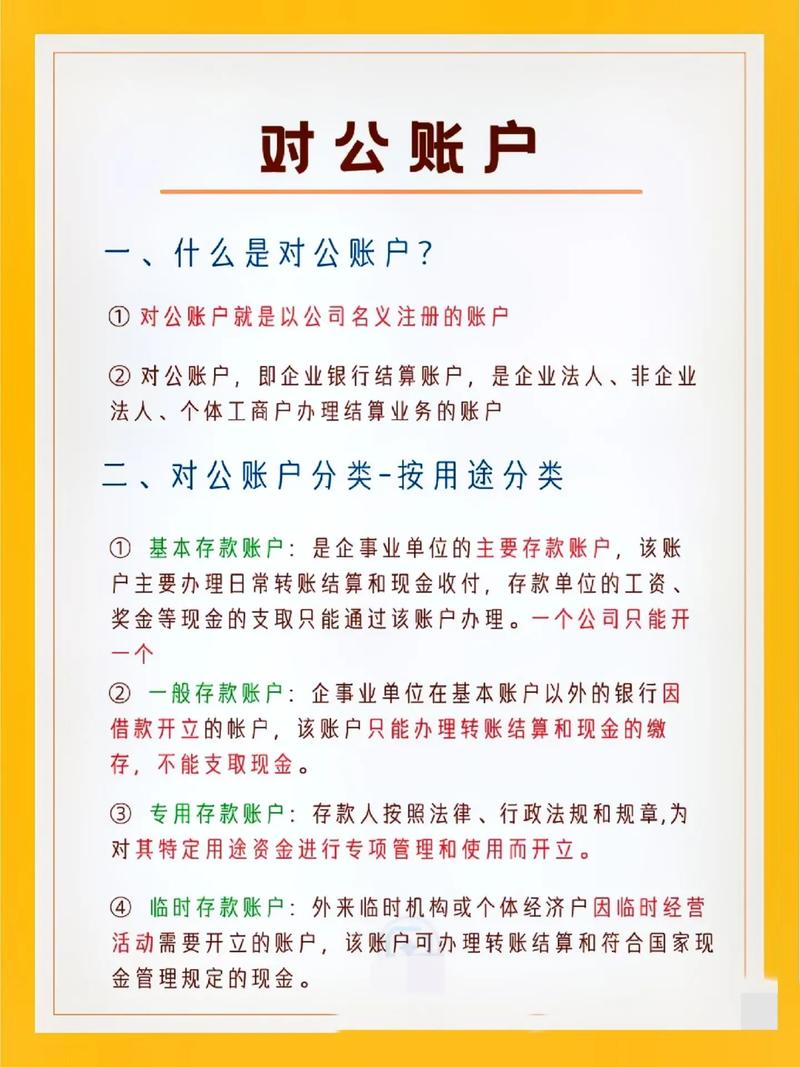 对公账户账户_如何使用对公账户支付订单