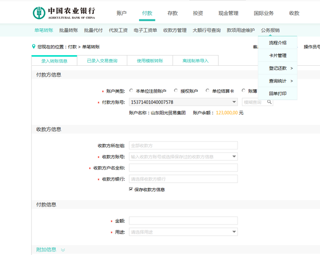 对公账户账户_如何使用对公账户支付订单