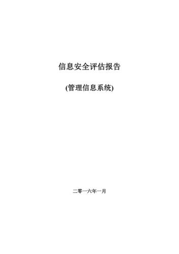 电力行业信息安全测评_评估测评