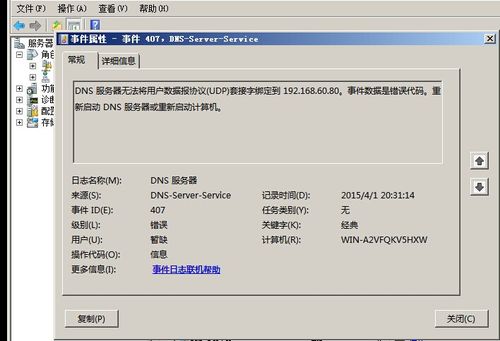 dns服务器配置失效_配置DNS