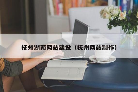 抚州网站制作_视频制作