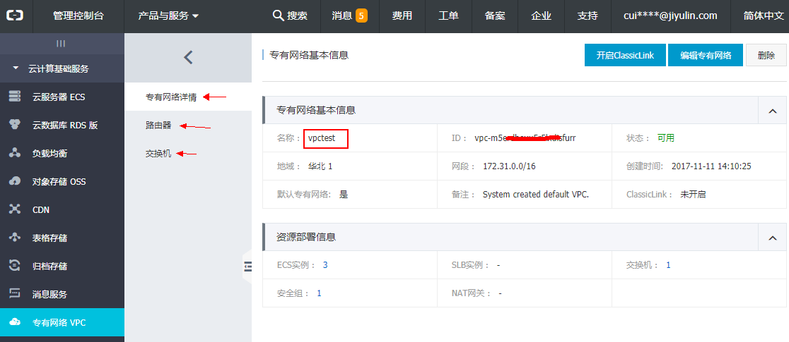 ecs网络更改_更改VPC